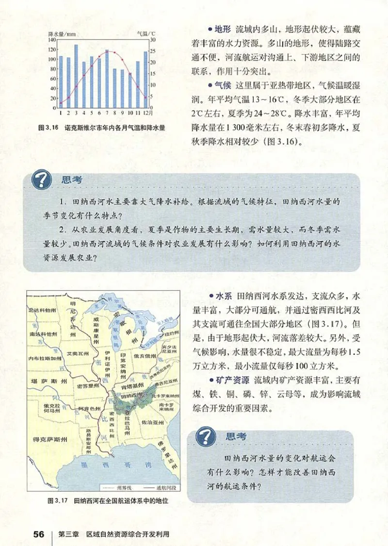 高中地理必修3(1)_教资初高中_教资面试2025教资面试备考资料合集_教资面试资料合集_2025教资面试资料_25上教资面试-小学资料包_20教材：全册_高中_高中地理