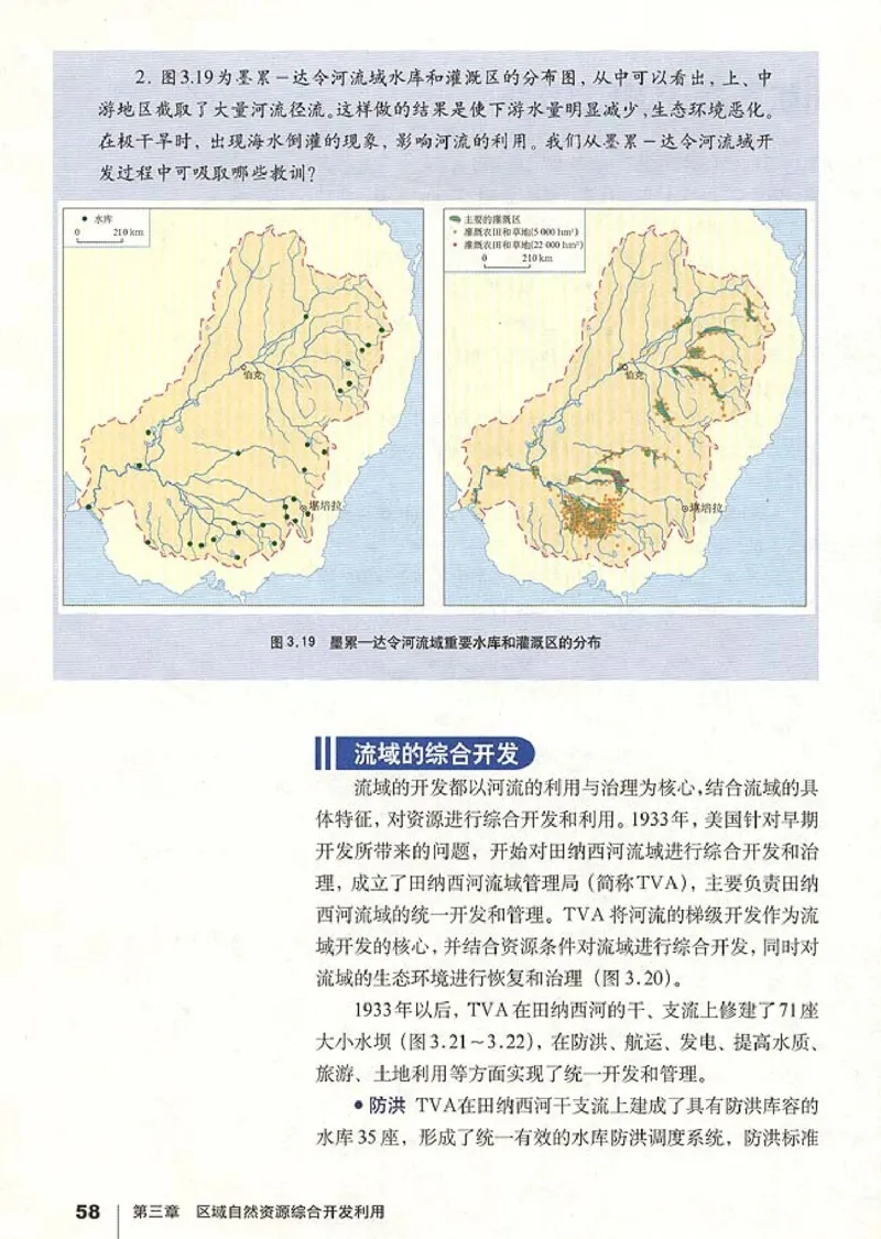 高中地理必修3(1)_教资初高中_教资面试2025教资面试备考资料合集_教资面试资料合集_2025教资面试资料_25上教资面试-小学资料包_20教材：全册_高中_高中地理