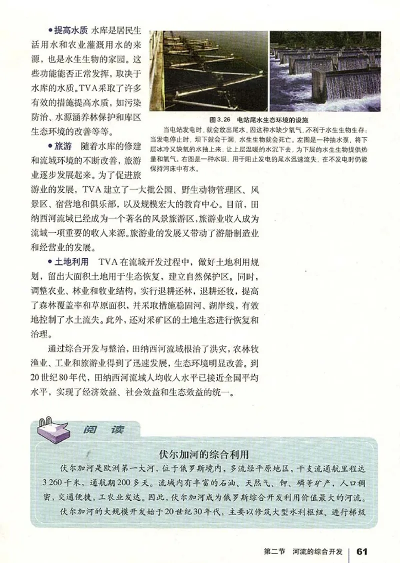 高中地理必修3(1)_教资初高中_教资面试2025教资面试备考资料合集_教资面试资料合集_2025教资面试资料_25上教资面试-小学资料包_20教材：全册_高中_高中地理