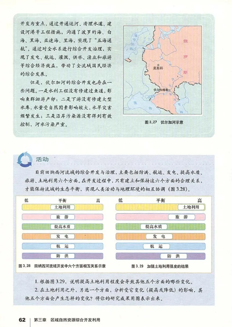 高中地理必修3(1)_教资初高中_教资面试2025教资面试备考资料合集_教资面试资料合集_2025教资面试资料_25上教资面试-小学资料包_20教材：全册_高中_高中地理