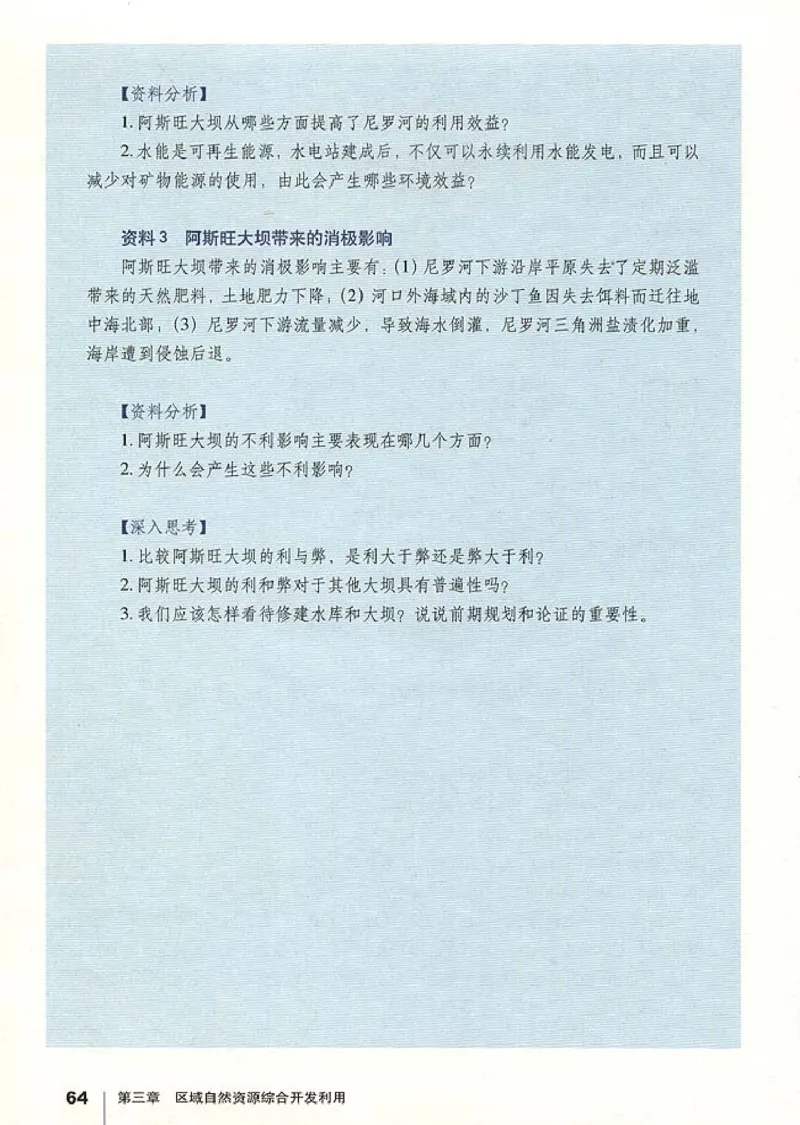 高中地理必修3(1)_教资初高中_教资面试2025教资面试备考资料合集_教资面试资料合集_2025教资面试资料_25上教资面试-小学资料包_20教材：全册_高中_高中地理