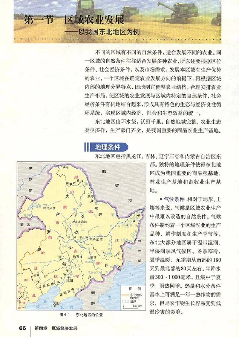 高中地理必修3(1)_教资初高中_教资面试2025教资面试备考资料合集_教资面试资料合集_2025教资面试资料_25上教资面试-小学资料包_20教材：全册_高中_高中地理