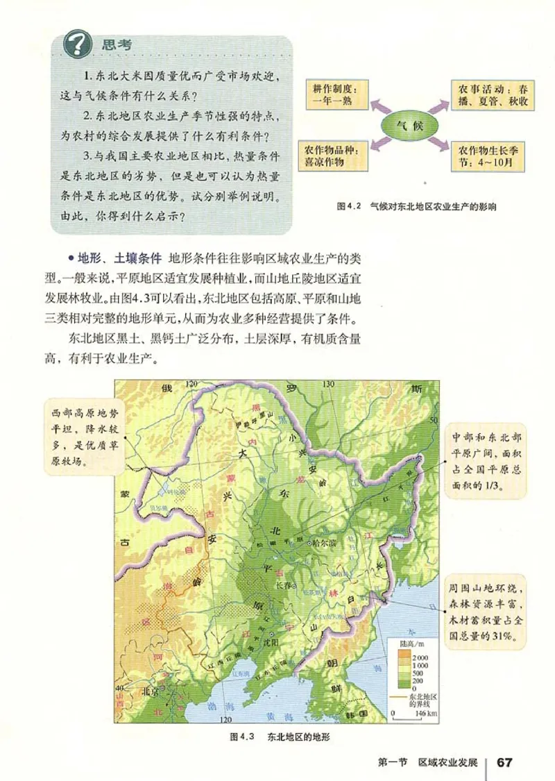 高中地理必修3(1)_教资初高中_教资面试2025教资面试备考资料合集_教资面试资料合集_2025教资面试资料_25上教资面试-小学资料包_20教材：全册_高中_高中地理