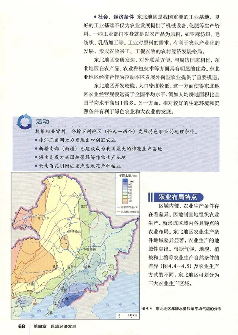 高中地理必修3(1)_教资初高中_教资面试2025教资面试备考资料合集_教资面试资料合集_2025教资面试资料_25上教资面试-小学资料包_20教材：全册_高中_高中地理