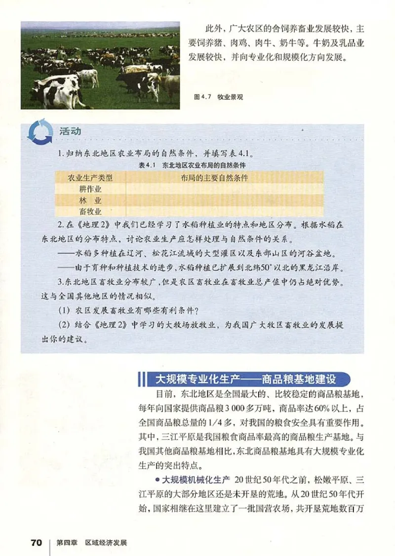 高中地理必修3(1)_教资初高中_教资面试2025教资面试备考资料合集_教资面试资料合集_2025教资面试资料_25上教资面试-小学资料包_20教材：全册_高中_高中地理