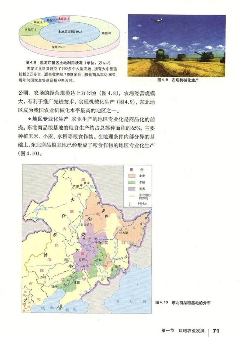高中地理必修3(1)_教资初高中_教资面试2025教资面试备考资料合集_教资面试资料合集_2025教资面试资料_25上教资面试-小学资料包_20教材：全册_高中_高中地理