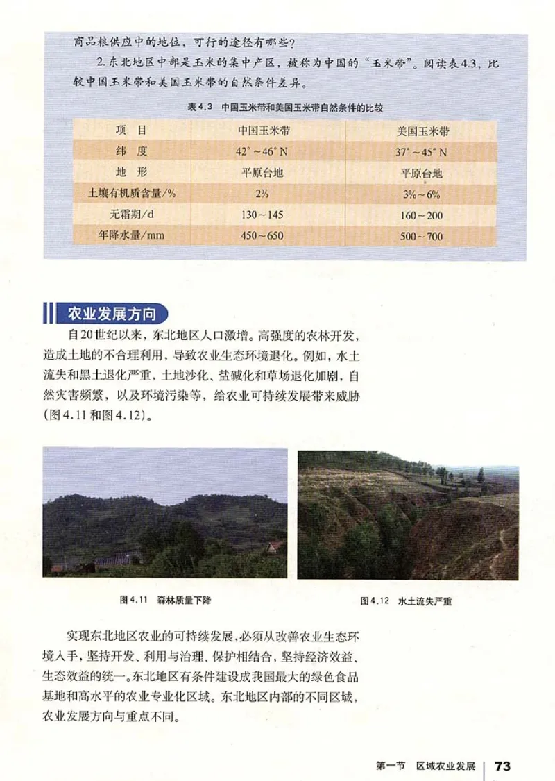 高中地理必修3(1)_教资初高中_教资面试2025教资面试备考资料合集_教资面试资料合集_2025教资面试资料_25上教资面试-小学资料包_20教材：全册_高中_高中地理