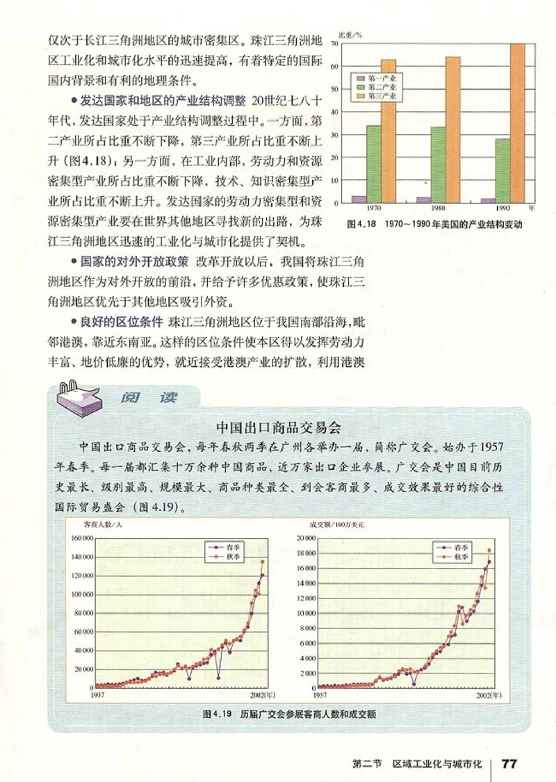 高中地理必修3(1)_教资初高中_教资面试2025教资面试备考资料合集_教资面试资料合集_2025教资面试资料_25上教资面试-小学资料包_20教材：全册_高中_高中地理