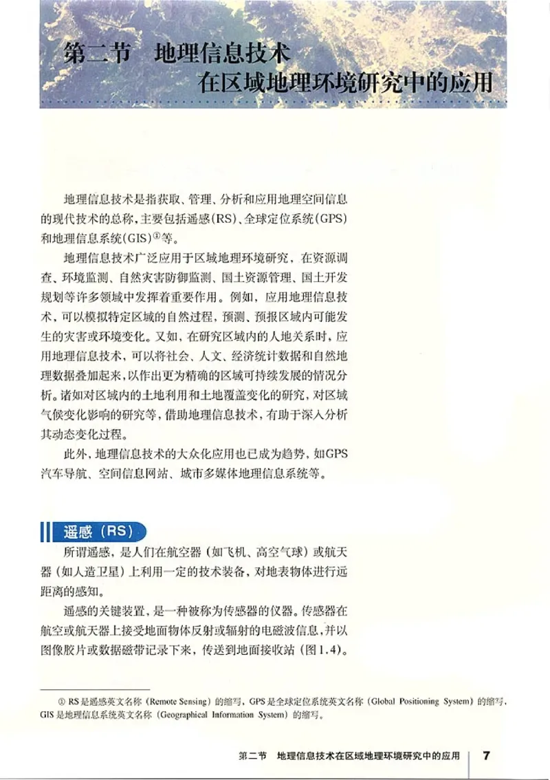 高中地理必修3(1)_教资初高中_教资面试2025教资面试备考资料合集_教资面试资料合集_2025教资面试资料_25上教资面试-小学资料包_20教材：全册_高中_高中地理