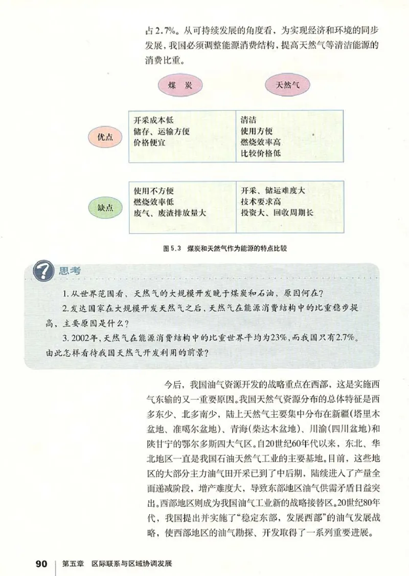 高中地理必修3(1)_教资初高中_教资面试2025教资面试备考资料合集_教资面试资料合集_2025教资面试资料_25上教资面试-小学资料包_20教材：全册_高中_高中地理