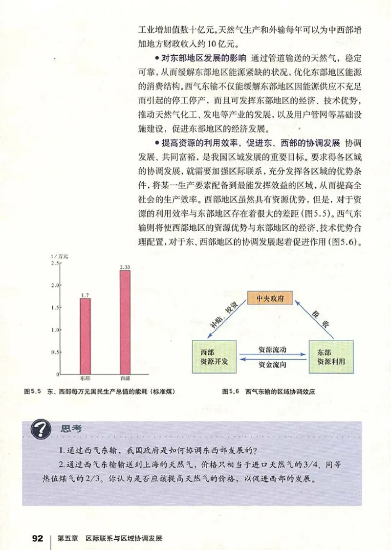 高中地理必修3(1)_教资初高中_教资面试2025教资面试备考资料合集_教资面试资料合集_2025教资面试资料_25上教资面试-小学资料包_20教材：全册_高中_高中地理