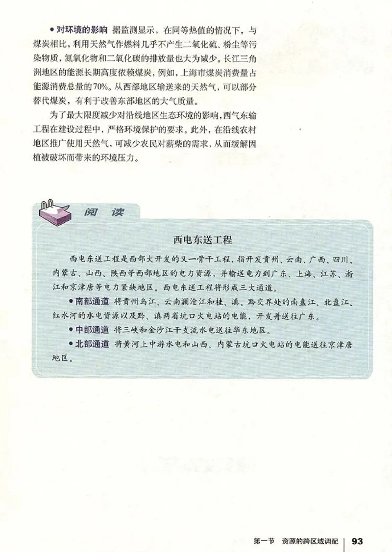高中地理必修3(1)_教资初高中_教资面试2025教资面试备考资料合集_教资面试资料合集_2025教资面试资料_25上教资面试-小学资料包_20教材：全册_高中_高中地理