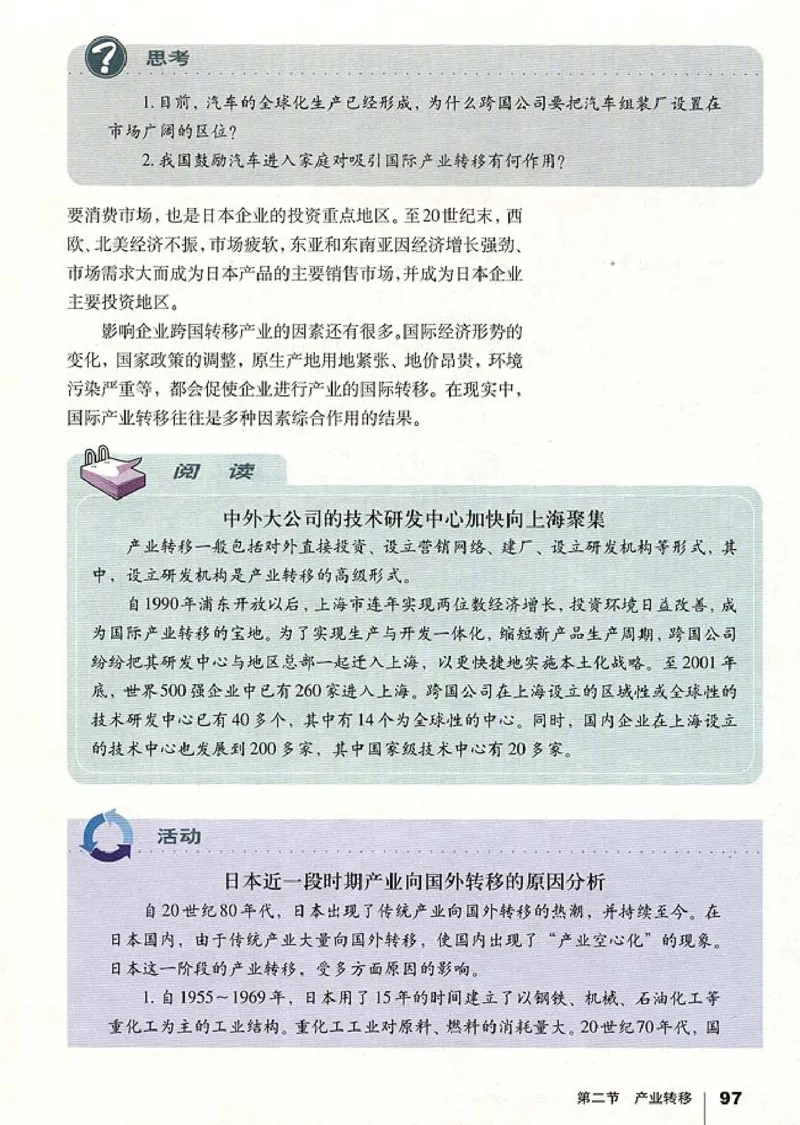 高中地理必修3(1)_教资初高中_教资面试2025教资面试备考资料合集_教资面试资料合集_2025教资面试资料_25上教资面试-小学资料包_20教材：全册_高中_高中地理