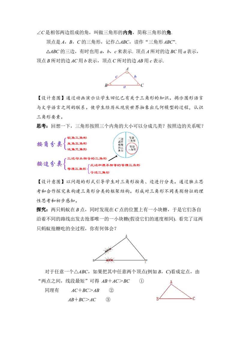 11.1.1三角形的边（教学设计）-（人教版）_初中数学_八年级数学上册（人教版）_老课标资料_最新教学设计
