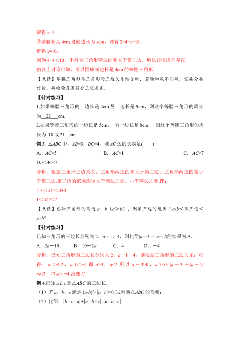 11.1.1三角形的边（教学设计）-（人教版）_初中数学_八年级数学上册（人教版）_老课标资料_最新教学设计