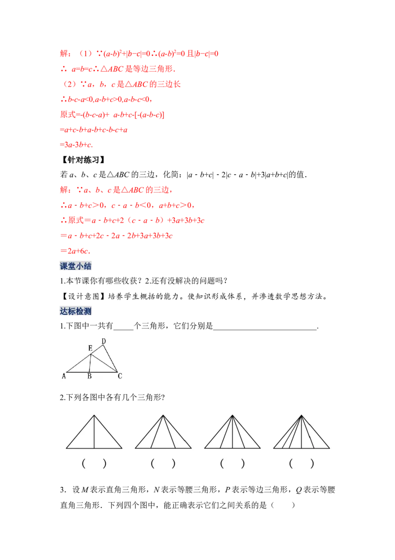 11.1.1三角形的边（教学设计）-（人教版）_初中数学_八年级数学上册（人教版）_老课标资料_最新教学设计