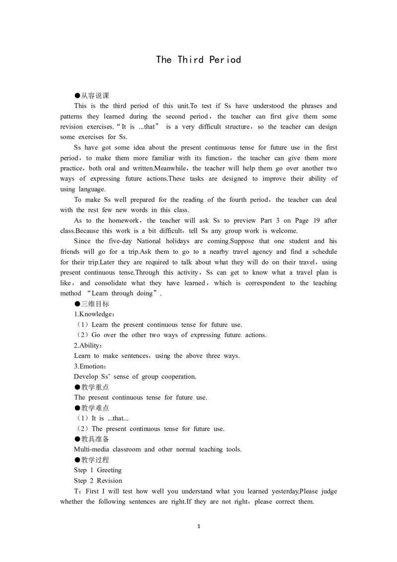 必修一（Unit3Traveljournalthe3rdperiod）（教师帮APP备考QQ群193480576）(1)_教资初高中_教资面试2025教资面试备考资料合集_教资面试资料合集_2025教资面试资料_25上教资面试-小学资料包