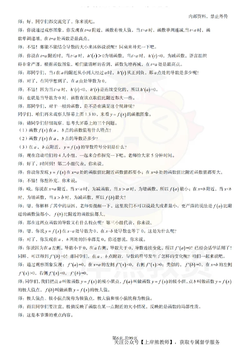 高中数学55逐字稿_扫描版_教资初高中_教资面试2025教资面试备考资料合集_教资面试资料合集_2025教资面试资料_02上岸熊最新版各学科55篇试讲逐字稿幼小初高