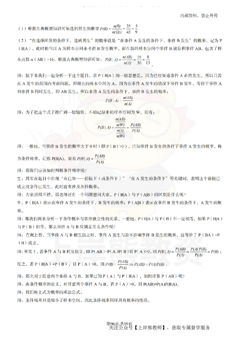 高中数学55逐字稿_扫描版_教资初高中_教资面试2025教资面试备考资料合集_教资面试资料合集_2025教资面试资料_02上岸熊最新版各学科55篇试讲逐字稿幼小初高
