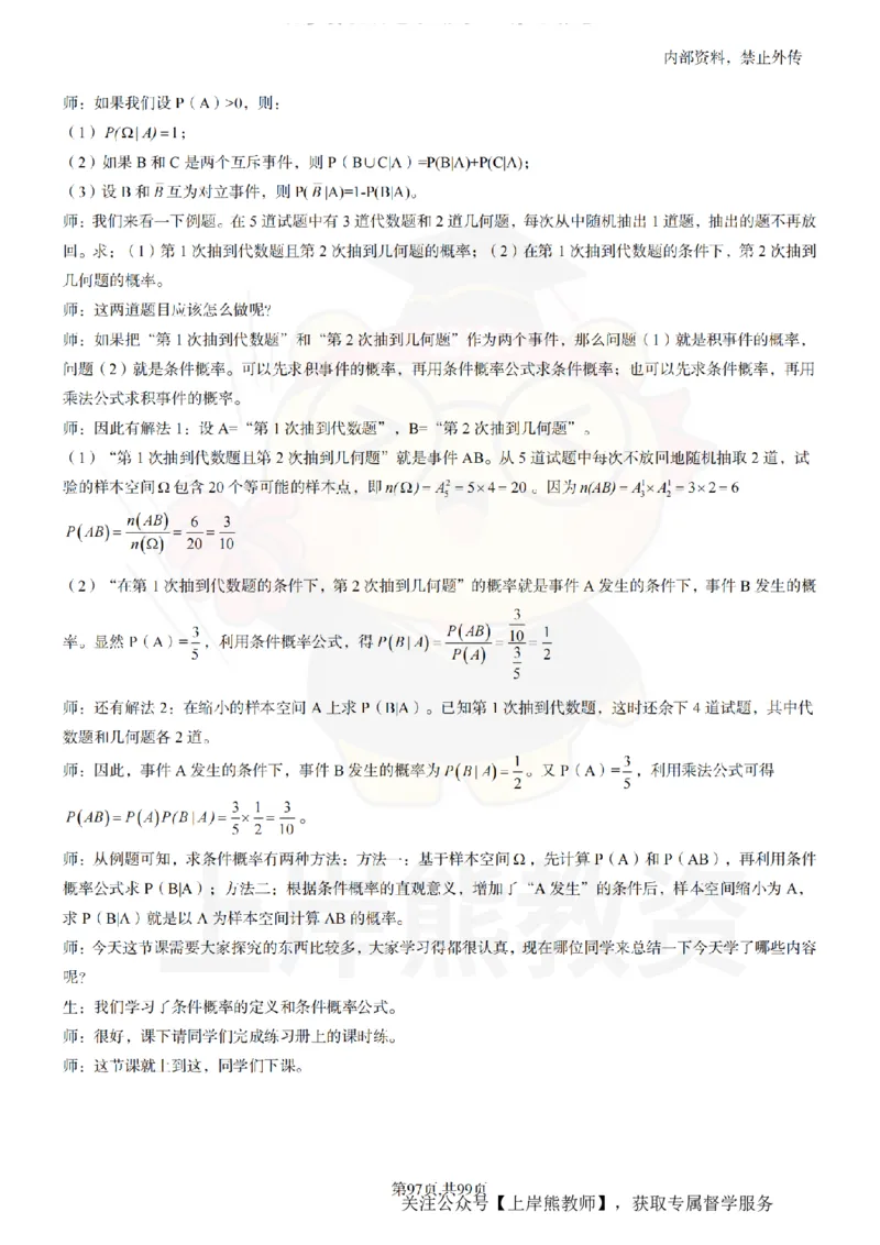 高中数学55逐字稿_扫描版_教资初高中_教资面试2025教资面试备考资料合集_教资面试资料合集_2025教资面试资料_02上岸熊最新版各学科55篇试讲逐字稿幼小初高