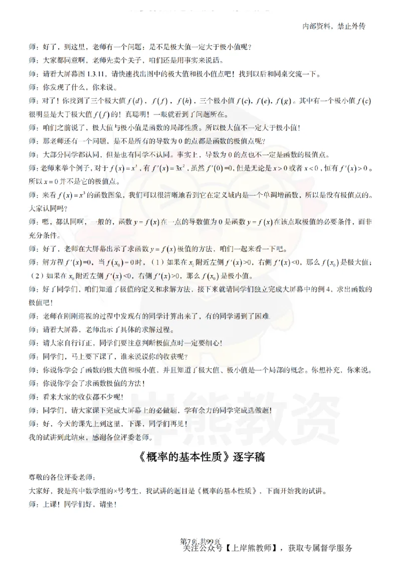 高中数学55逐字稿_扫描版_教资初高中_教资面试2025教资面试备考资料合集_教资面试资料合集_2025教资面试资料_02上岸熊最新版各学科55篇试讲逐字稿幼小初高