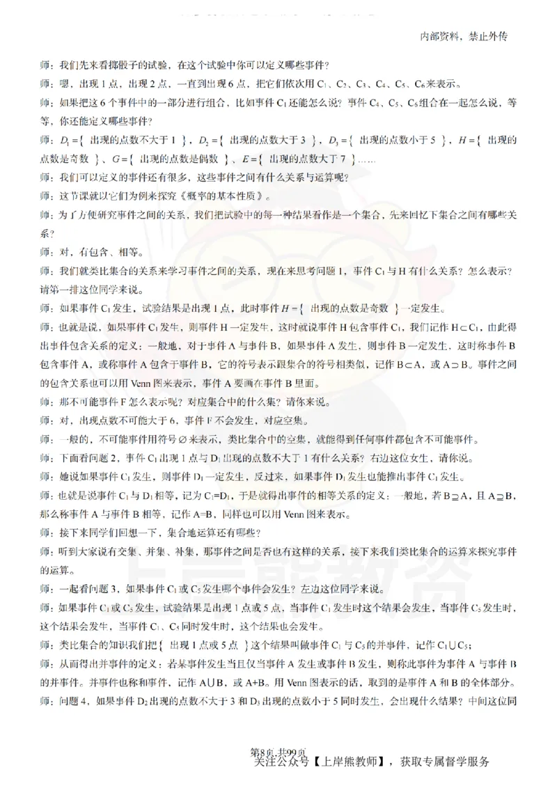 高中数学55逐字稿_扫描版_教资初高中_教资面试2025教资面试备考资料合集_教资面试资料合集_2025教资面试资料_02上岸熊最新版各学科55篇试讲逐字稿幼小初高