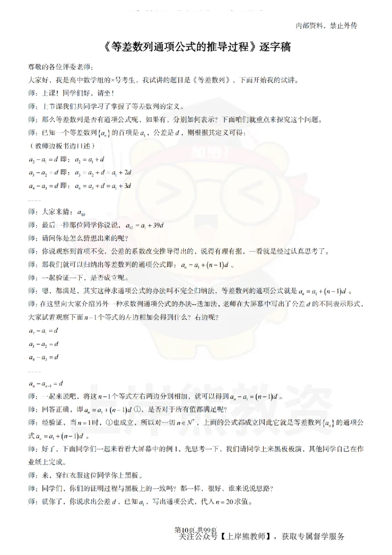 高中数学55逐字稿_扫描版_教资初高中_教资面试2025教资面试备考资料合集_教资面试资料合集_2025教资面试资料_02上岸熊最新版各学科55篇试讲逐字稿幼小初高