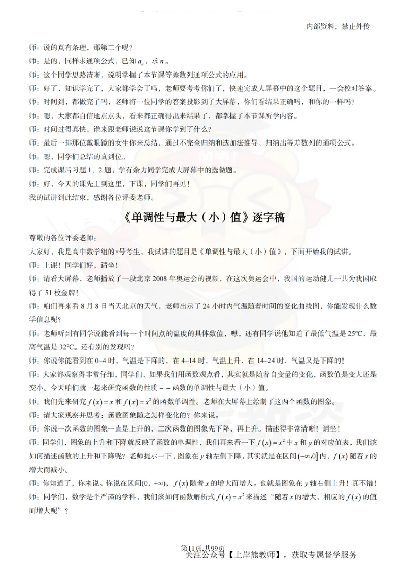 高中数学55逐字稿_扫描版_教资初高中_教资面试2025教资面试备考资料合集_教资面试资料合集_2025教资面试资料_02上岸熊最新版各学科55篇试讲逐字稿幼小初高