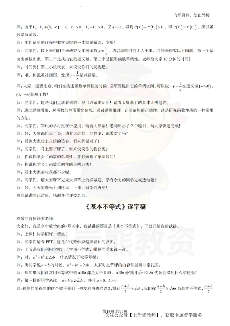 高中数学55逐字稿_扫描版_教资初高中_教资面试2025教资面试备考资料合集_教资面试资料合集_2025教资面试资料_02上岸熊最新版各学科55篇试讲逐字稿幼小初高