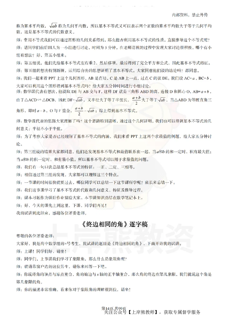 高中数学55逐字稿_扫描版_教资初高中_教资面试2025教资面试备考资料合集_教资面试资料合集_2025教资面试资料_02上岸熊最新版各学科55篇试讲逐字稿幼小初高