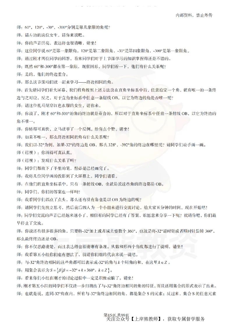 高中数学55逐字稿_扫描版_教资初高中_教资面试2025教资面试备考资料合集_教资面试资料合集_2025教资面试资料_02上岸熊最新版各学科55篇试讲逐字稿幼小初高