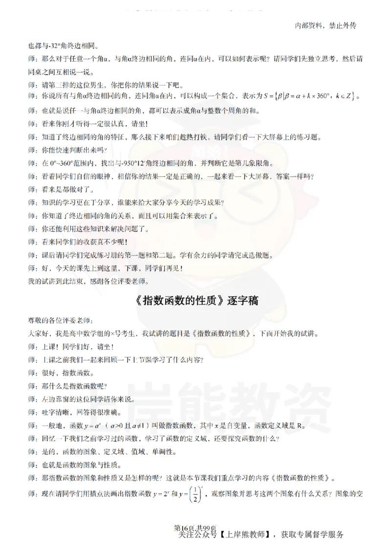 高中数学55逐字稿_扫描版_教资初高中_教资面试2025教资面试备考资料合集_教资面试资料合集_2025教资面试资料_02上岸熊最新版各学科55篇试讲逐字稿幼小初高