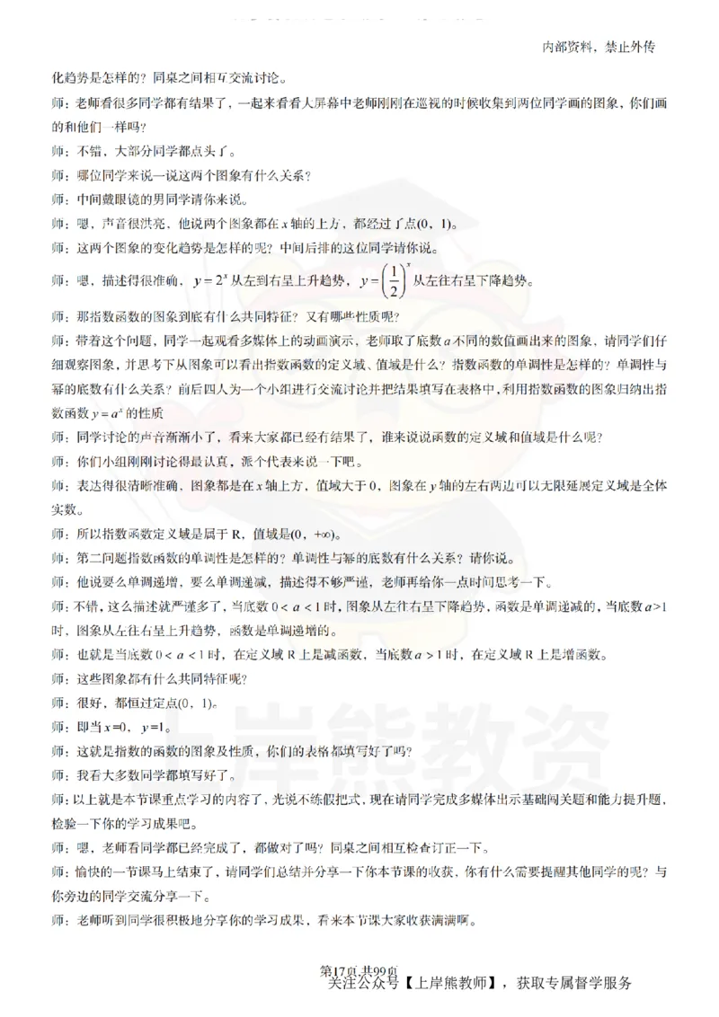 高中数学55逐字稿_扫描版_教资初高中_教资面试2025教资面试备考资料合集_教资面试资料合集_2025教资面试资料_02上岸熊最新版各学科55篇试讲逐字稿幼小初高