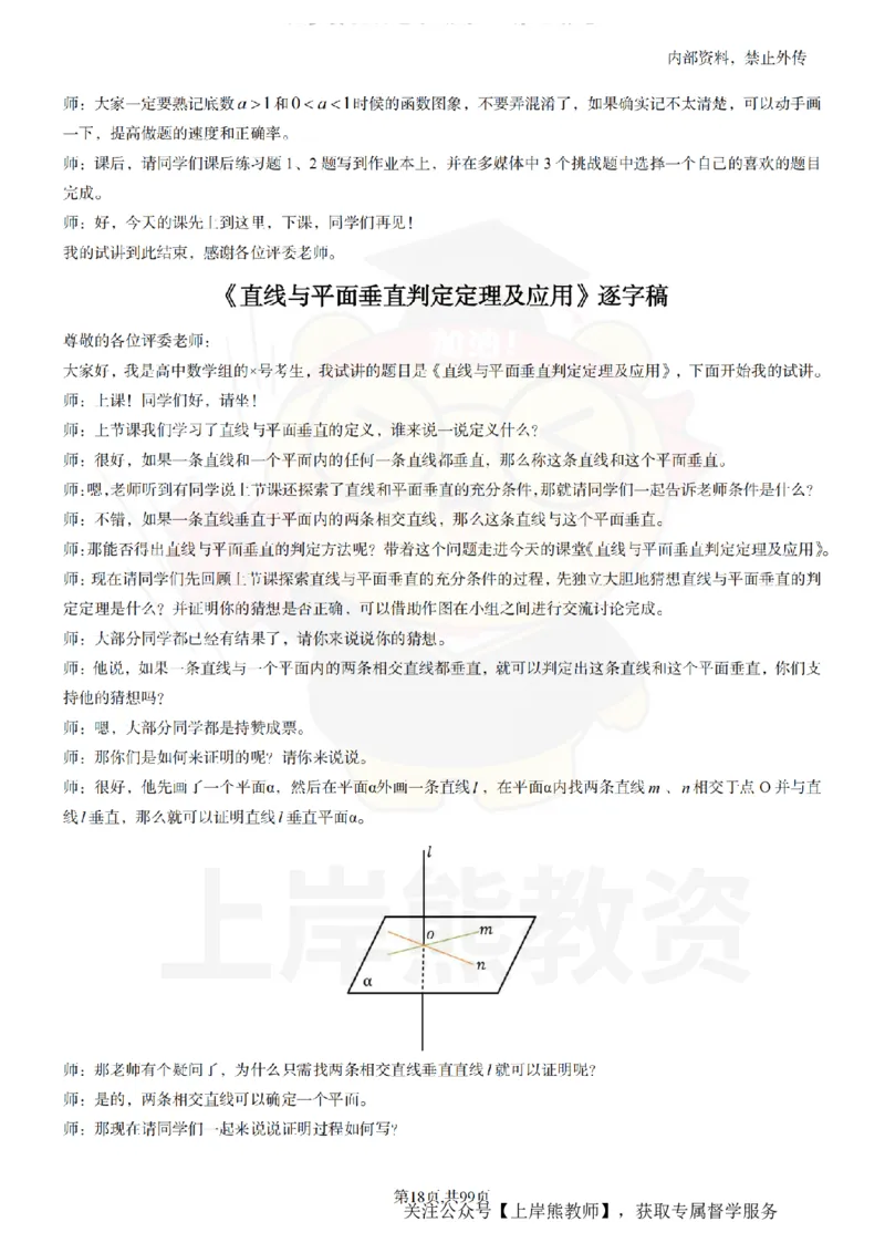 高中数学55逐字稿_扫描版_教资初高中_教资面试2025教资面试备考资料合集_教资面试资料合集_2025教资面试资料_02上岸熊最新版各学科55篇试讲逐字稿幼小初高