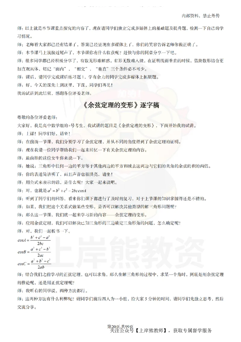 高中数学55逐字稿_扫描版_教资初高中_教资面试2025教资面试备考资料合集_教资面试资料合集_2025教资面试资料_02上岸熊最新版各学科55篇试讲逐字稿幼小初高