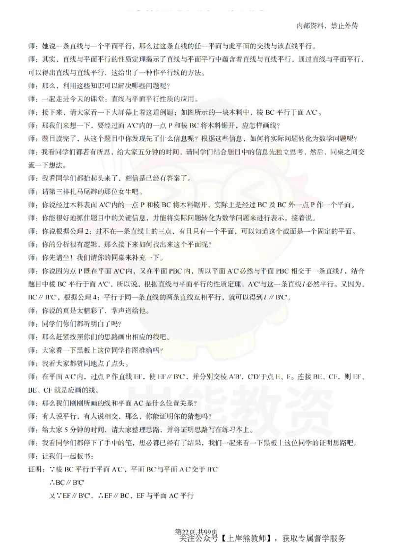 高中数学55逐字稿_扫描版_教资初高中_教资面试2025教资面试备考资料合集_教资面试资料合集_2025教资面试资料_02上岸熊最新版各学科55篇试讲逐字稿幼小初高