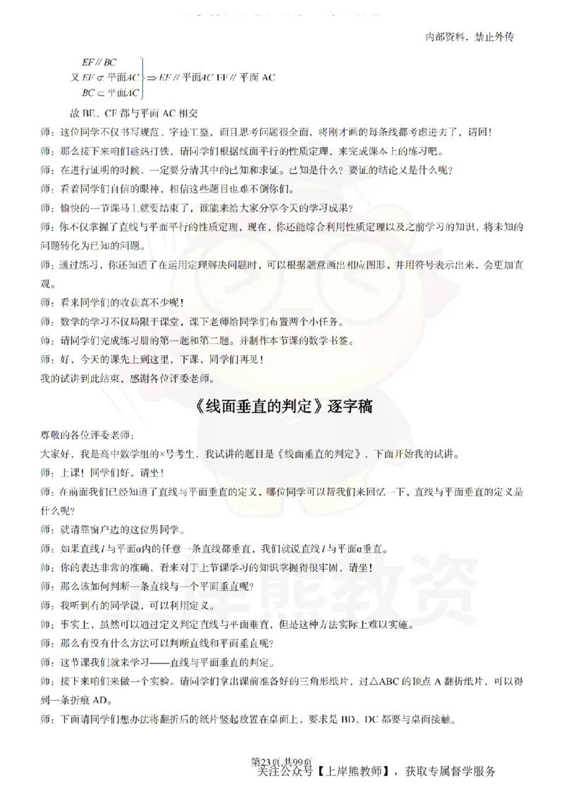 高中数学55逐字稿_扫描版_教资初高中_教资面试2025教资面试备考资料合集_教资面试资料合集_2025教资面试资料_02上岸熊最新版各学科55篇试讲逐字稿幼小初高