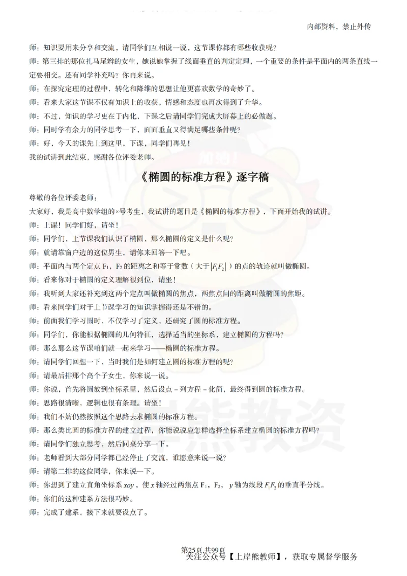高中数学55逐字稿_扫描版_教资初高中_教资面试2025教资面试备考资料合集_教资面试资料合集_2025教资面试资料_02上岸熊最新版各学科55篇试讲逐字稿幼小初高