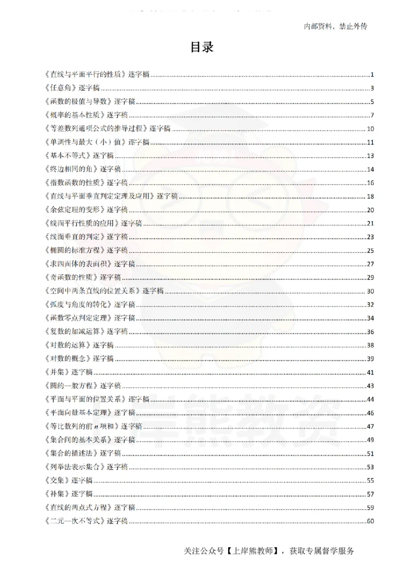 高中数学55逐字稿_扫描版_教资初高中_教资面试2025教资面试备考资料合集_教资面试资料合集_2025教资面试资料_02上岸熊最新版各学科55篇试讲逐字稿幼小初高