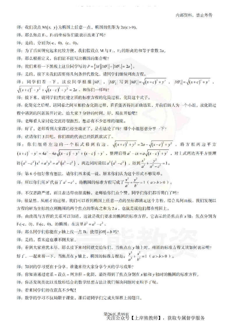 高中数学55逐字稿_扫描版_教资初高中_教资面试2025教资面试备考资料合集_教资面试资料合集_2025教资面试资料_02上岸熊最新版各学科55篇试讲逐字稿幼小初高