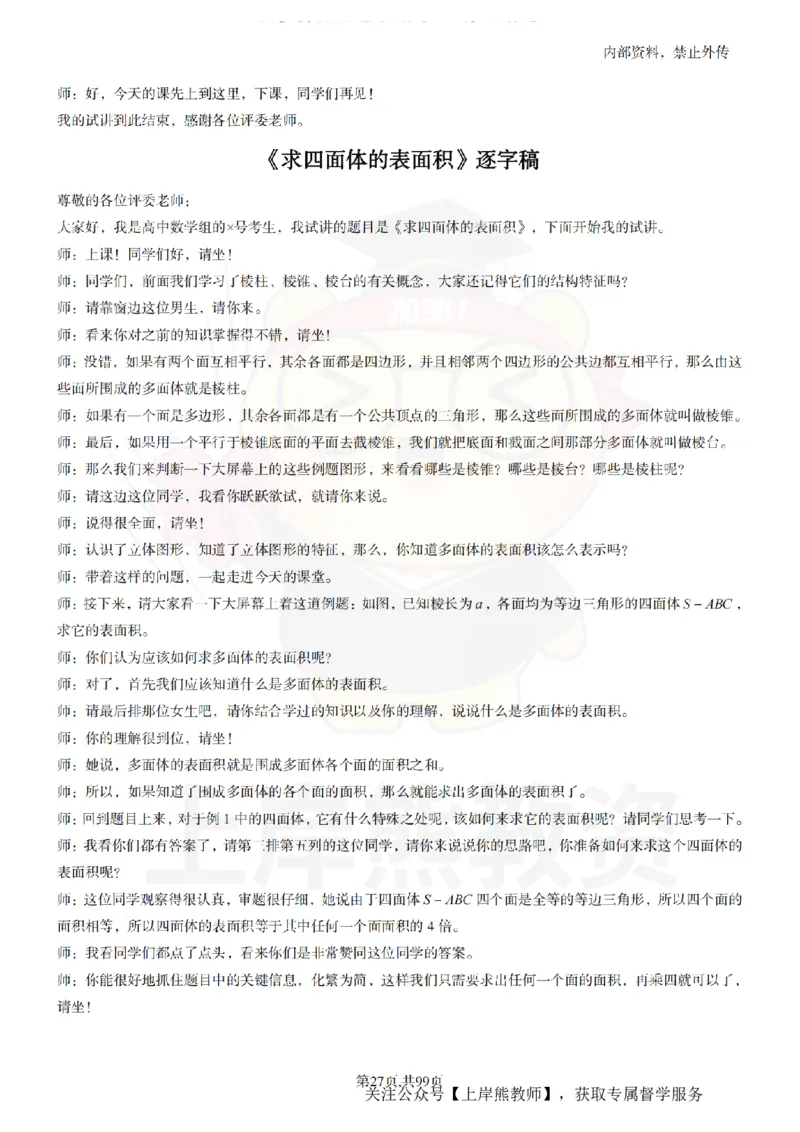 高中数学55逐字稿_扫描版_教资初高中_教资面试2025教资面试备考资料合集_教资面试资料合集_2025教资面试资料_02上岸熊最新版各学科55篇试讲逐字稿幼小初高