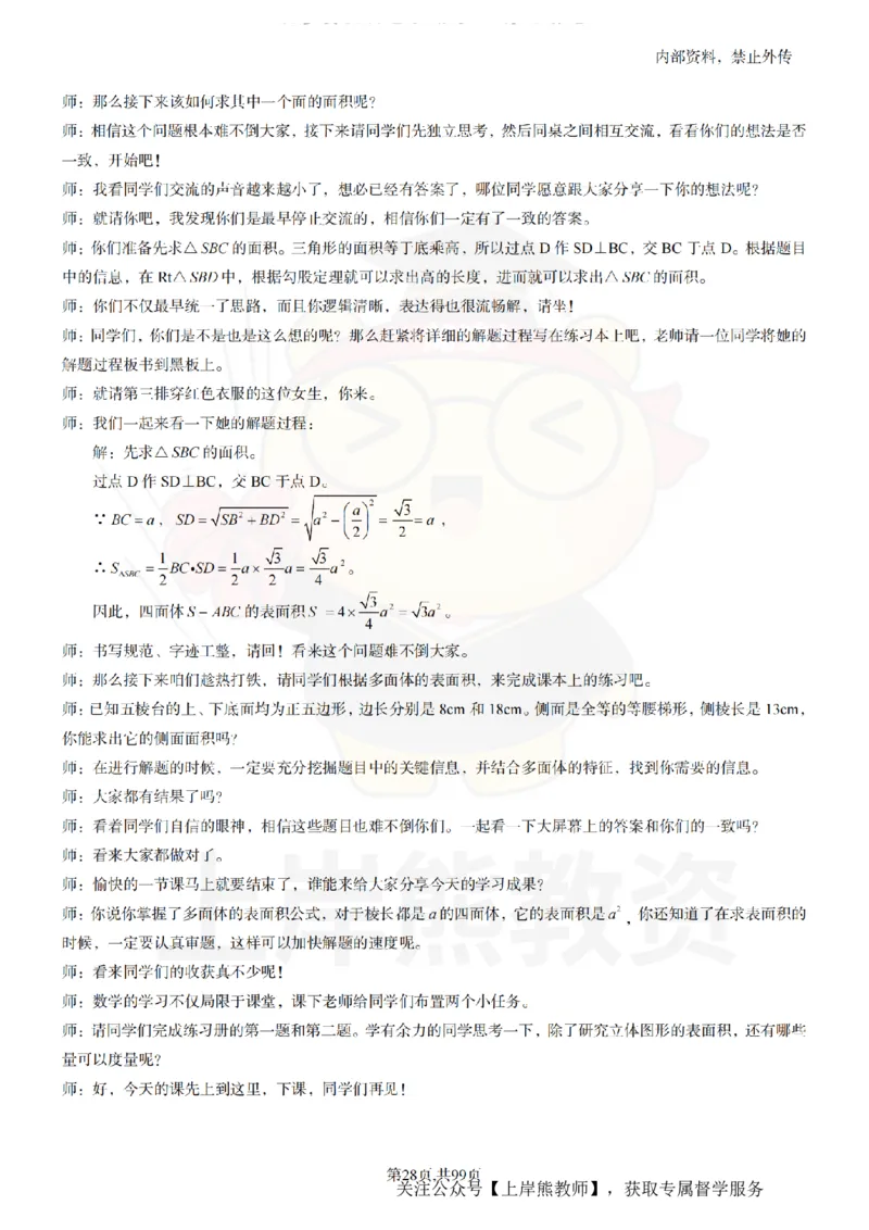 高中数学55逐字稿_扫描版_教资初高中_教资面试2025教资面试备考资料合集_教资面试资料合集_2025教资面试资料_02上岸熊最新版各学科55篇试讲逐字稿幼小初高