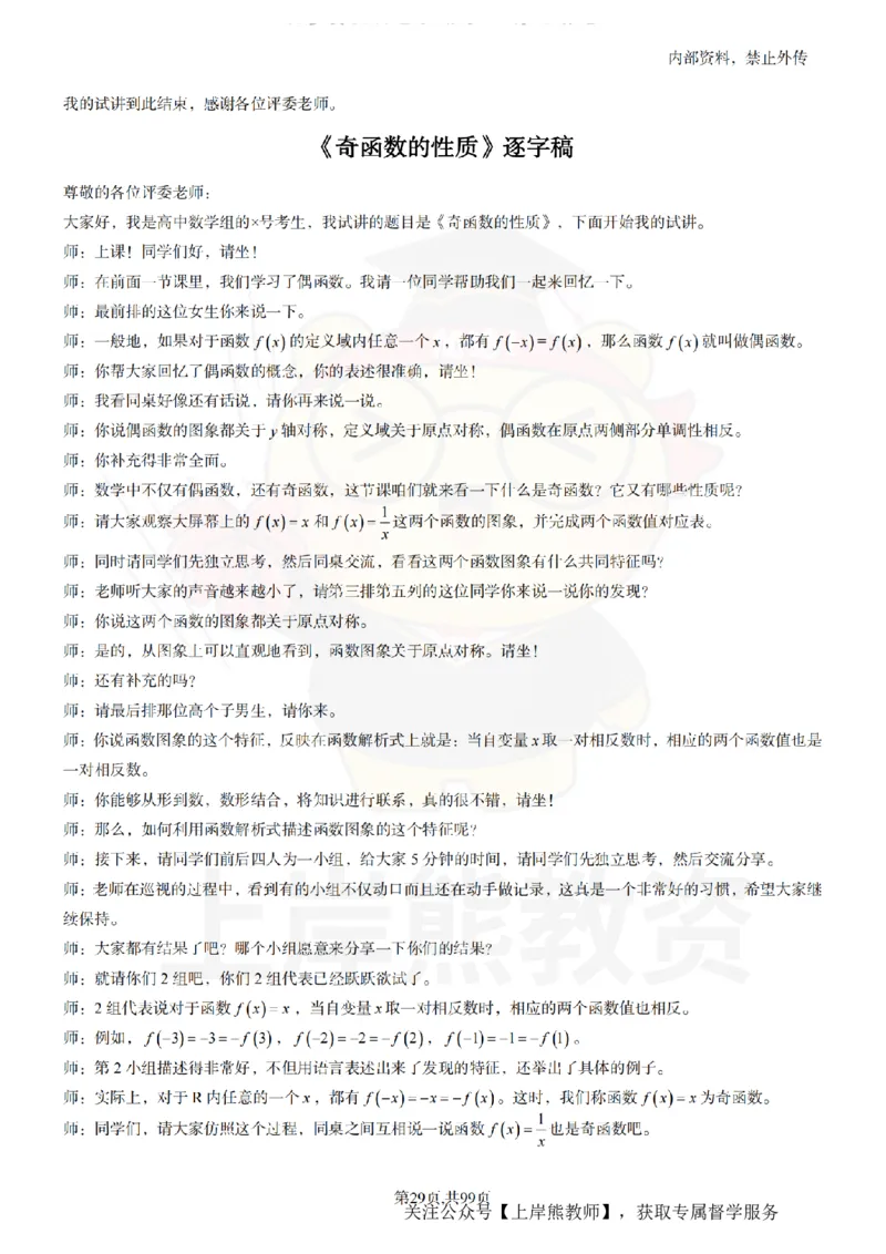 高中数学55逐字稿_扫描版_教资初高中_教资面试2025教资面试备考资料合集_教资面试资料合集_2025教资面试资料_02上岸熊最新版各学科55篇试讲逐字稿幼小初高