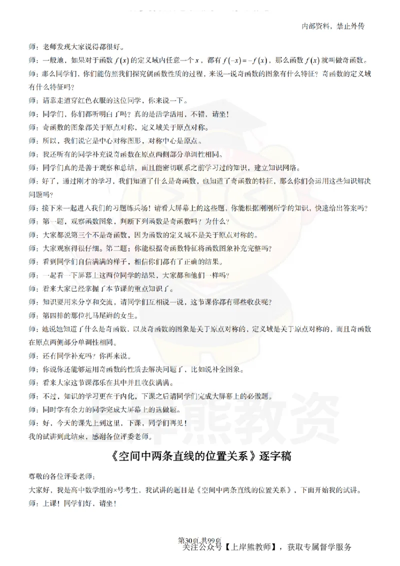 高中数学55逐字稿_扫描版_教资初高中_教资面试2025教资面试备考资料合集_教资面试资料合集_2025教资面试资料_02上岸熊最新版各学科55篇试讲逐字稿幼小初高