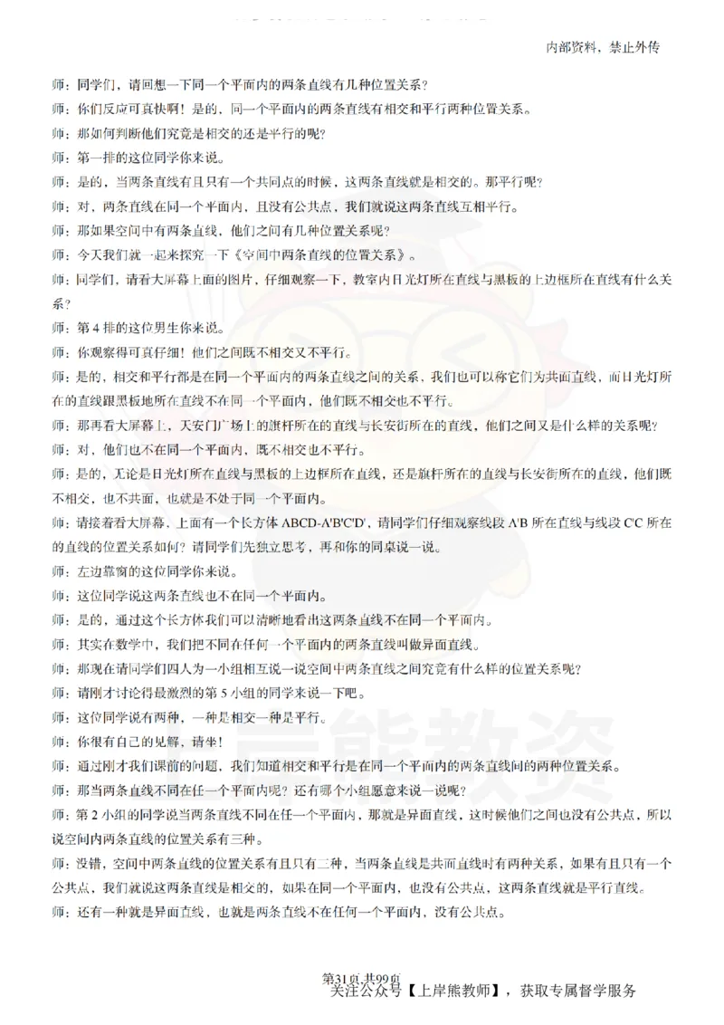 高中数学55逐字稿_扫描版_教资初高中_教资面试2025教资面试备考资料合集_教资面试资料合集_2025教资面试资料_02上岸熊最新版各学科55篇试讲逐字稿幼小初高