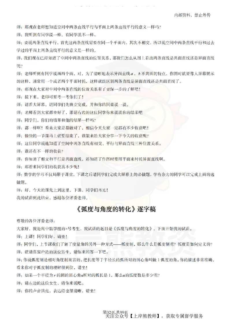 高中数学55逐字稿_扫描版_教资初高中_教资面试2025教资面试备考资料合集_教资面试资料合集_2025教资面试资料_02上岸熊最新版各学科55篇试讲逐字稿幼小初高