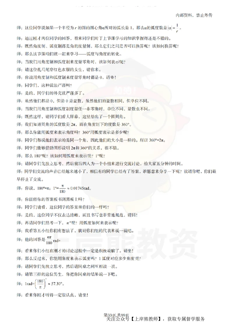 高中数学55逐字稿_扫描版_教资初高中_教资面试2025教资面试备考资料合集_教资面试资料合集_2025教资面试资料_02上岸熊最新版各学科55篇试讲逐字稿幼小初高