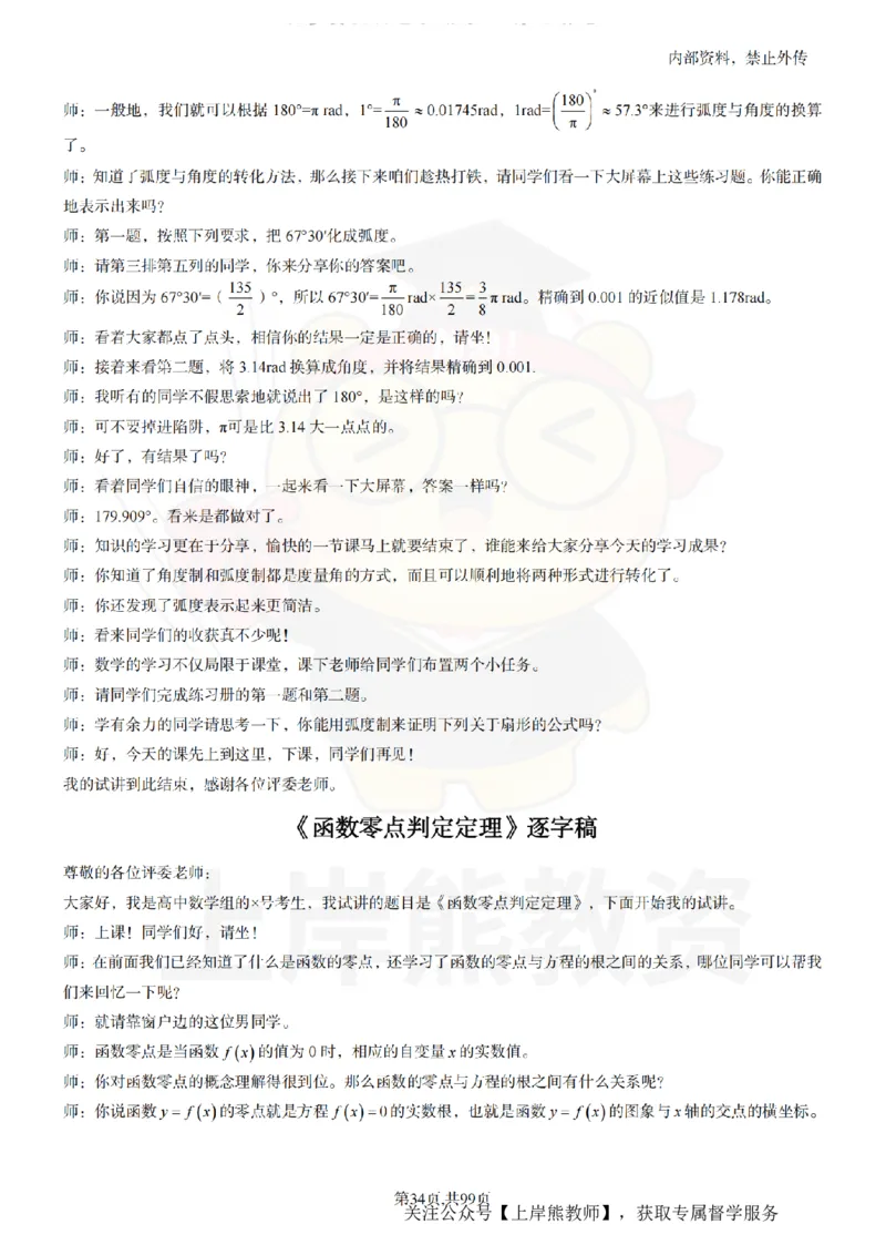 高中数学55逐字稿_扫描版_教资初高中_教资面试2025教资面试备考资料合集_教资面试资料合集_2025教资面试资料_02上岸熊最新版各学科55篇试讲逐字稿幼小初高