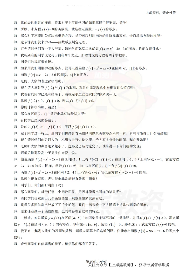 高中数学55逐字稿_扫描版_教资初高中_教资面试2025教资面试备考资料合集_教资面试资料合集_2025教资面试资料_02上岸熊最新版各学科55篇试讲逐字稿幼小初高