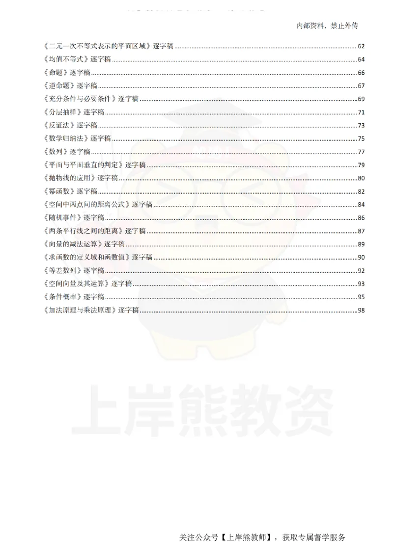 高中数学55逐字稿_扫描版_教资初高中_教资面试2025教资面试备考资料合集_教资面试资料合集_2025教资面试资料_02上岸熊最新版各学科55篇试讲逐字稿幼小初高